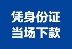 北京9靠谱个人借钱-北京9私人贷款小额贷款-北京9小额贷款空放