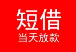 北京9私人正规借贷-北京9信用贷款办理-北京9个人上门小额贷款