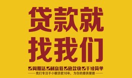 北京9无抵押私借空放-北京9私借空放当场拿钱-北京9无抵押私人贷款