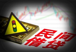北京9个人私借-北京9哪里可以民间借贷-北京9靠谱私人借钱