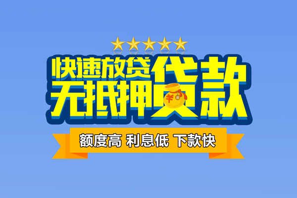 北京9无抵押私借空放