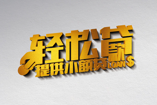 北京9靠谱个人借钱